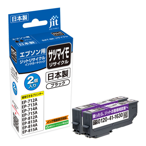 エプソン EPSON SAT-BK ブラック2本セット 互換 リサイクルインクカートリッジ