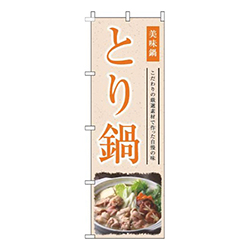 とり鍋和風オレンジ