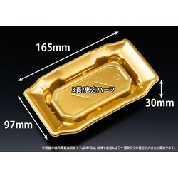 リスパック 寿司容器 バイオPS うつくし盛 1-3B ゴールドW 本体