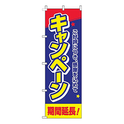 キャンペーン期間延長！星青