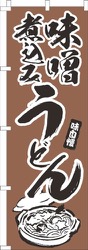 味噌煮込みうどん茶