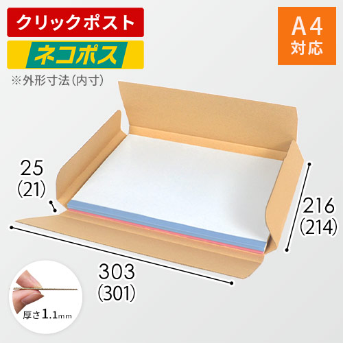 ネコポス・クリックポスト】厚さ2.5cm・ヤッコ型ケース（A4サイズ