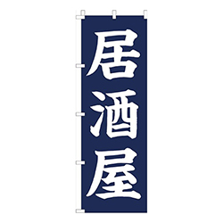 居酒屋紺