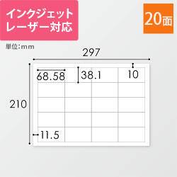 東洋印刷 ナナコピー ラベルシール プリンター兼用 A4 20面 38.1×68.58mm