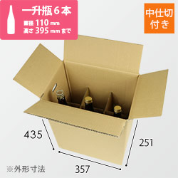 仕切り・底板付き縦長ケース（一升瓶6本用） ※受注生産 | ダンボール