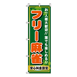 フリー麻雀