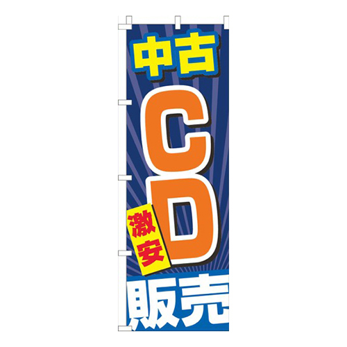 中古ＣＤ販売青黄色
