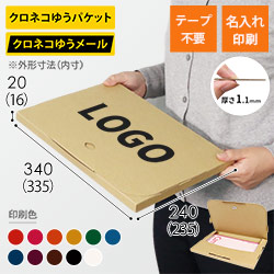 【名入れ印刷】厚さ2cm・テープレスケース（A4サイズ、クロネコゆうメール最大・ゆうパケット）
