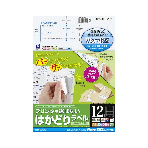 はかどりラベル　Ａ４　１２面　Ｗｏｒｄ対応　２０枚