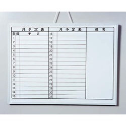ホワイトボード　月予定　Ａ２サイズ