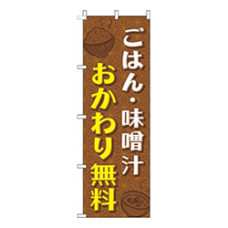 ごはん・味噌汁おかわり無料和柄茶色