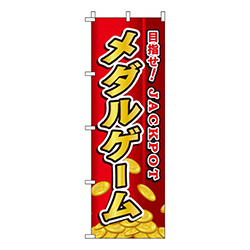 メダルゲーム
