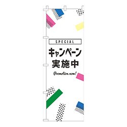 キャンペーン実施中白黒
