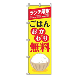 ランチ限定ごはんおかわり自由茶碗黄色