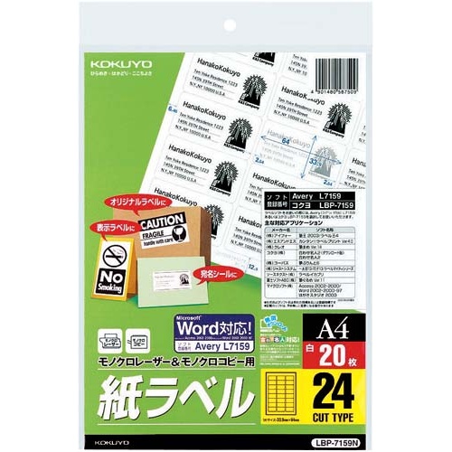 モノクロレーザー用紙ラベルＡ４　２４面２０枚×５冊