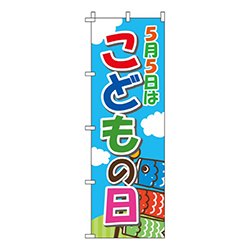 子供の日