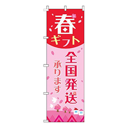 春ギフト全国発送承りますピンク赤