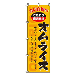 当店自慢のオムライス