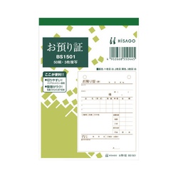 預り証　Ａ６タテ　３枚複写　５０組　１０冊