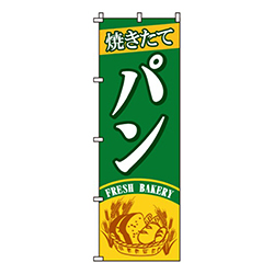 焼きたてパン緑