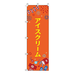 アイスクリーム祭オレンジ