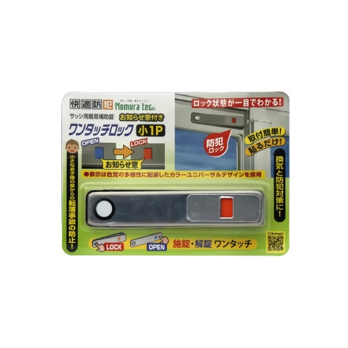 お知らせ窓付き　ワンタッチロック小１Ｐ　シルバー