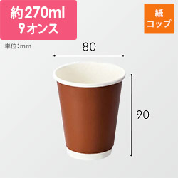 ケーピープラテック 紙コップ KMR-240 ブラウン