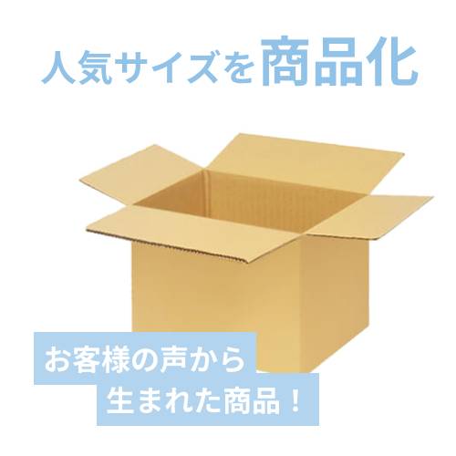 宅配100サイズ】ダンボール箱（260×260×260mm）5mm A/F K5×K5