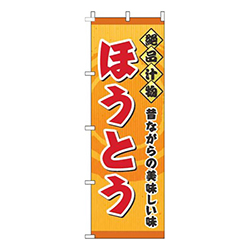 ほうとうオレンジ