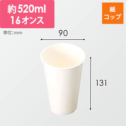 ケーピープラテック 紙コップ KMT-16 白