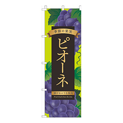 ピオーネ黄緑