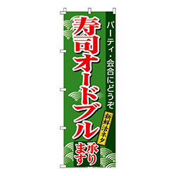 寿司オードブル