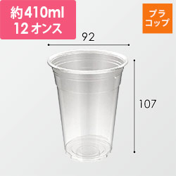 尚美堂 プラコップ プラカップ 12oz