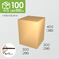 【宅配100サイズ】ダンボール箱(290×290×380) 5mm A/F K5×K5