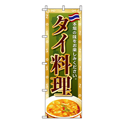 タイ料理