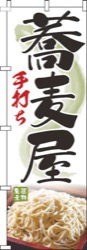 蕎麦屋 写真 