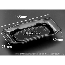 リスパック 寿司容器 バイオPET うつくし盛 1-3B 黒 本体