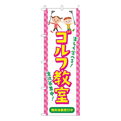 ゴルフ教室習い事イラスト