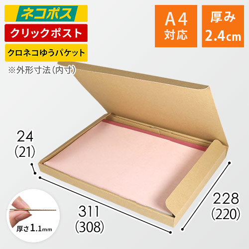 ネコポス・クリックポスト】厚さ2.4cm・N式ケース シャツ用