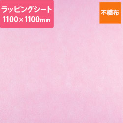 【廃番商品】不織布ラッピングシート（ピンク・1100×1100mm）