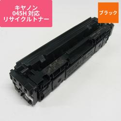 キヤノン リサイクルトナー RJCRG045HK ブラック 大容量