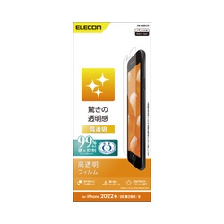 ｉＰｈｏｎｅＳＥ　第３世代フィルム　高透明