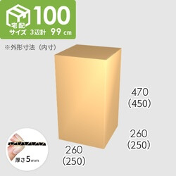 【宅配100サイズ】ダンボール箱(250×250×450) 5mm A/F K6×強化芯180g×K6
