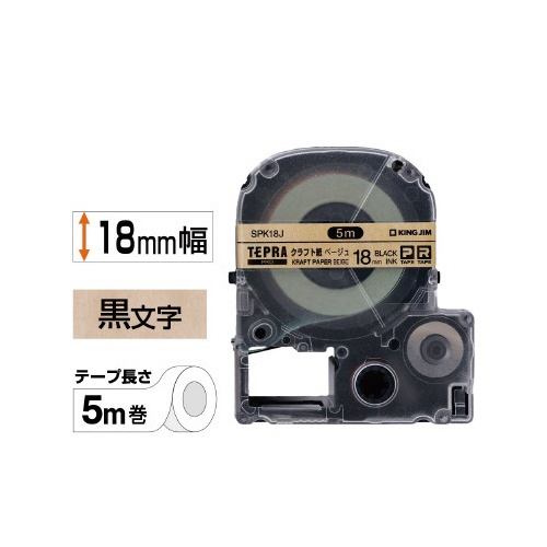 テプラＰＲＯテ−プ　クラフト紙　１８ｍｍ黒文字