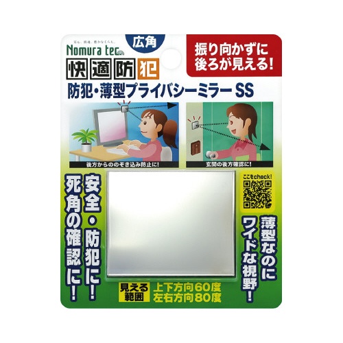 防犯・薄型プライバシーミラーＳＳ