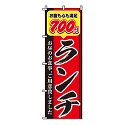 700円ランチ