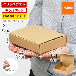 クリックポスト・ゆうパケット最小】厚さ3cm・N式ケース | ダンボール