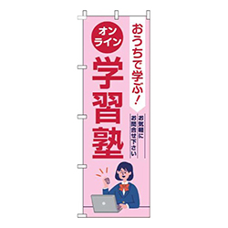 オンライン学習塾ピンク