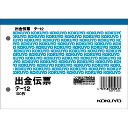 出金伝票　消費税欄有　Ａ６ヨコ型　１００枚　２０冊