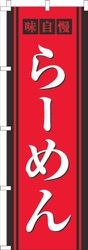 らーめん赤